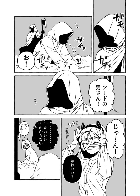 フードの男さんが好きになってくれないなら