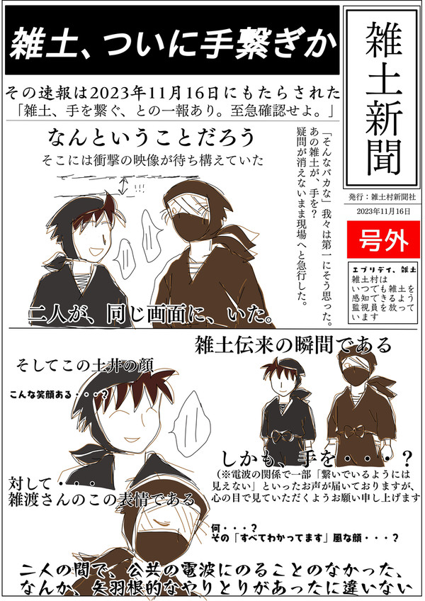 雑土村新聞号外2