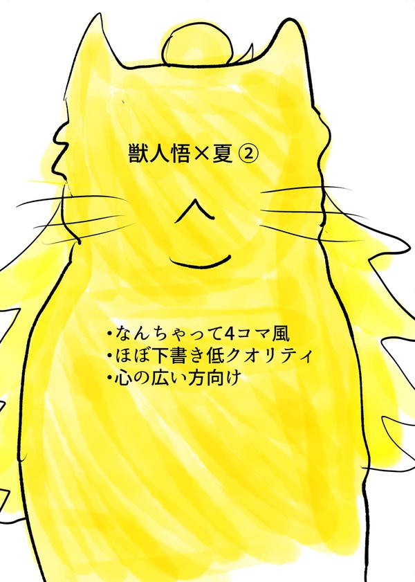 【今帳7】猫獣人五×夏②