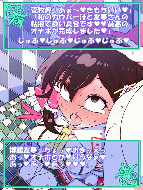 菅牧典に耳姦される博麗霊夢