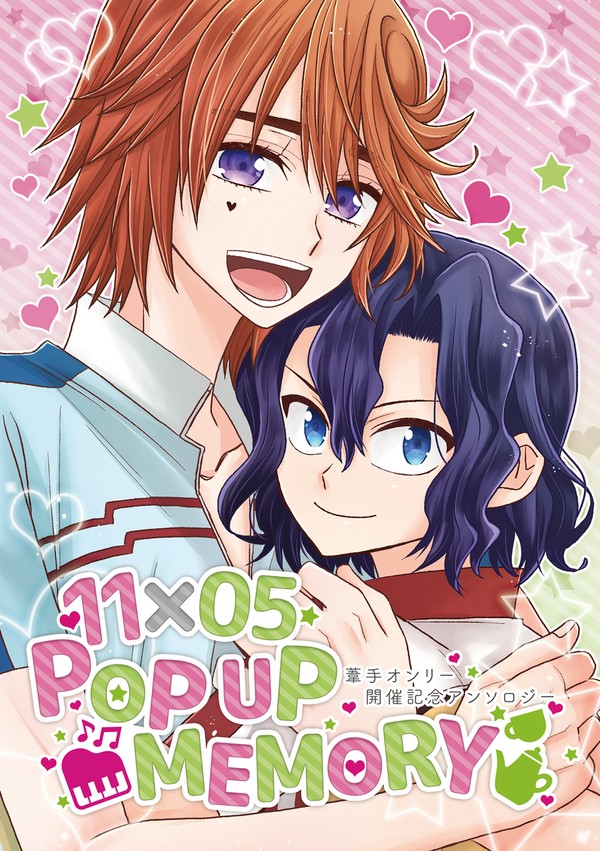葦手アンソロジー「11×05 POP UP MEMORY」