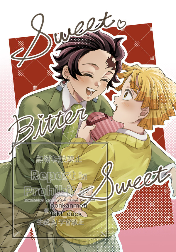 2/9合同誌サンプル【Sweet Bitter Sweet】