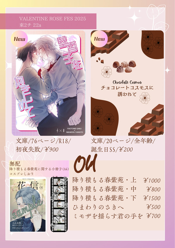 【サンプル】堅香子を抱きしめて、他【お品書き】