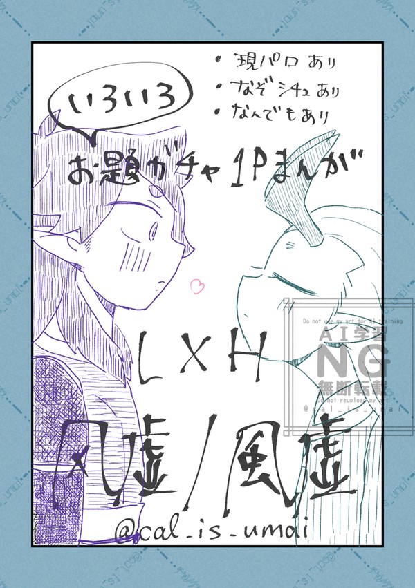 风虚/風虚 お題ガチャまとめ