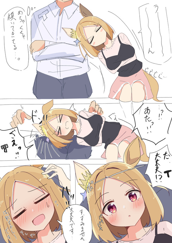 【ウマ娘】ナリタトップロードの漫画