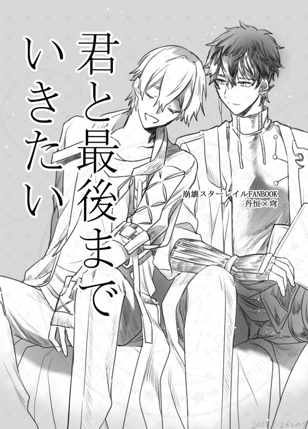 丹穹現パロ(?)