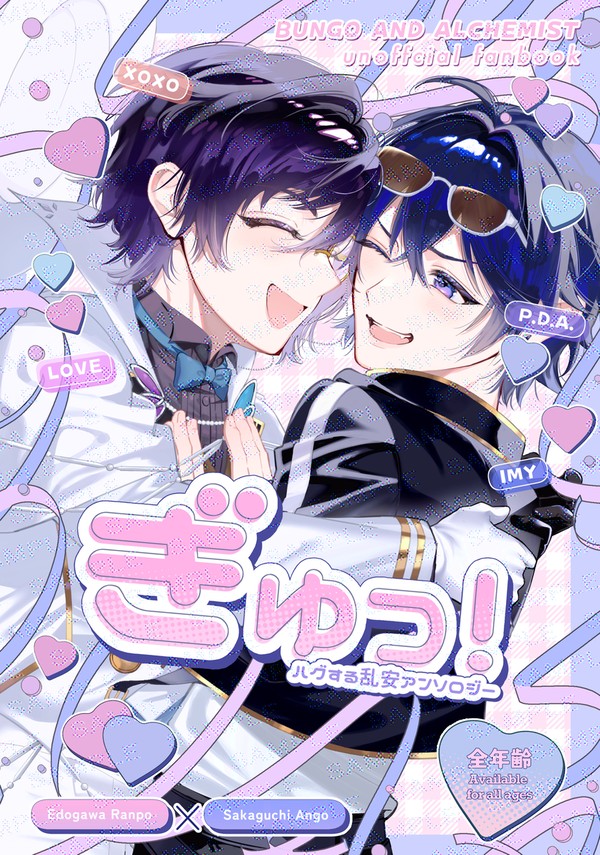 【2/9】ハグアンソロジーサンプル【乱安】