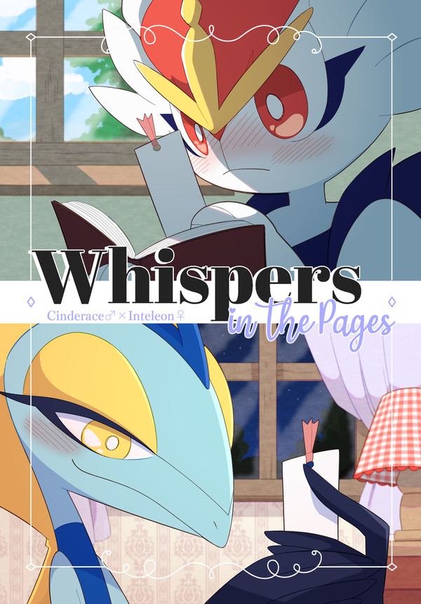 Whispers in the Pages(Web再録)
