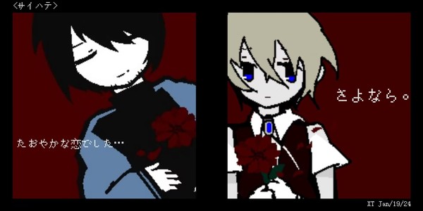 サイハテ