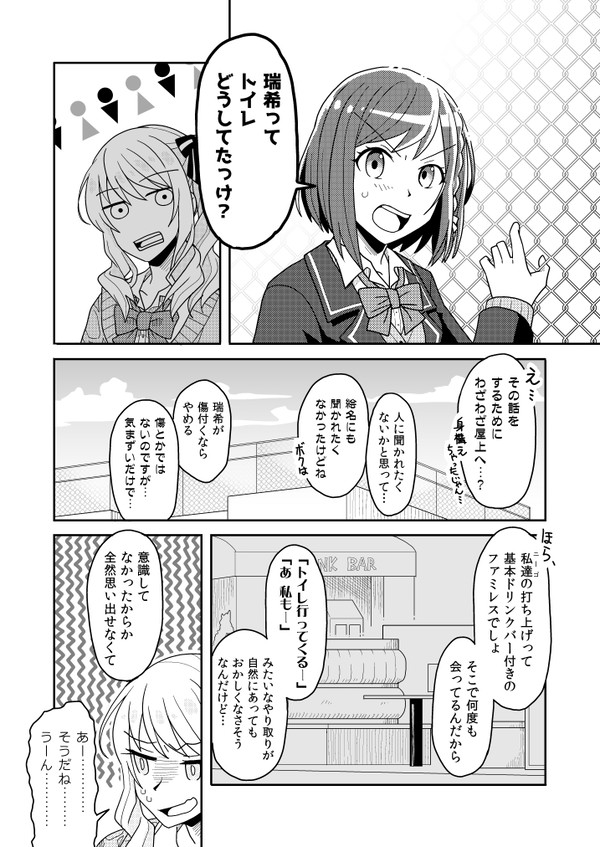 暁山瑞希のトイレ事情