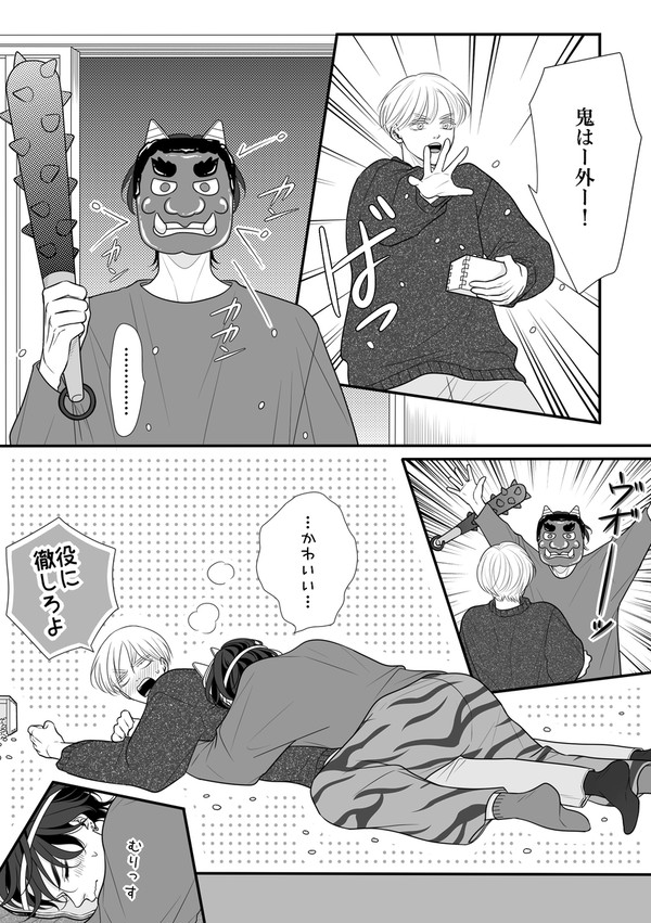 【創作BL】おまえの靴を履いてみる【番外】】