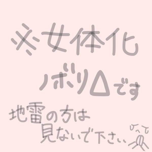 にょたノボリ