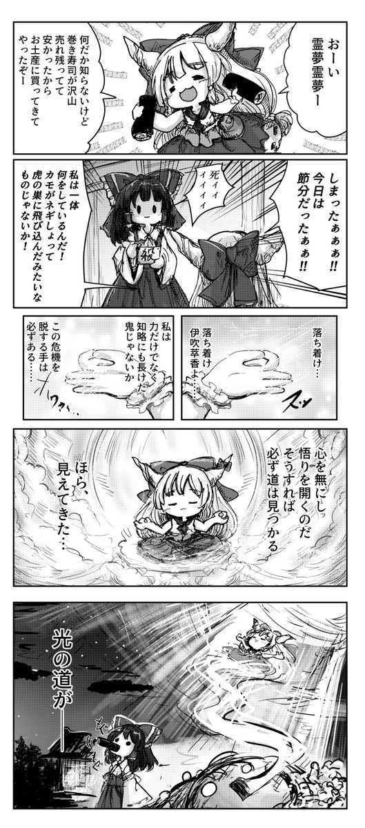 東方節分漫画 光の道