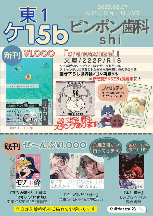【2/9ついりょお品書き】新刊orenosonzai