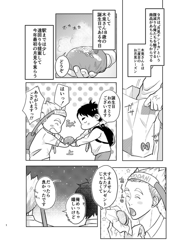 腐向け▶︎兎赤 あなたと見る月