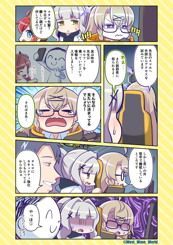 先生の自撮りが欲しいコタマ