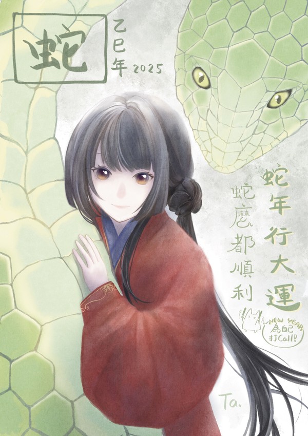 蛇年賀圖
