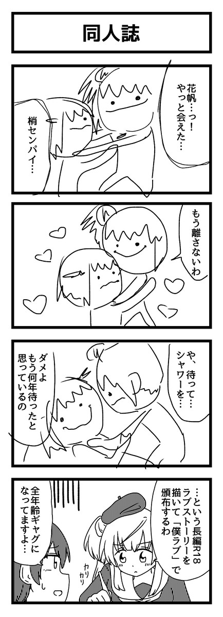 同人作家 梢ちゃん