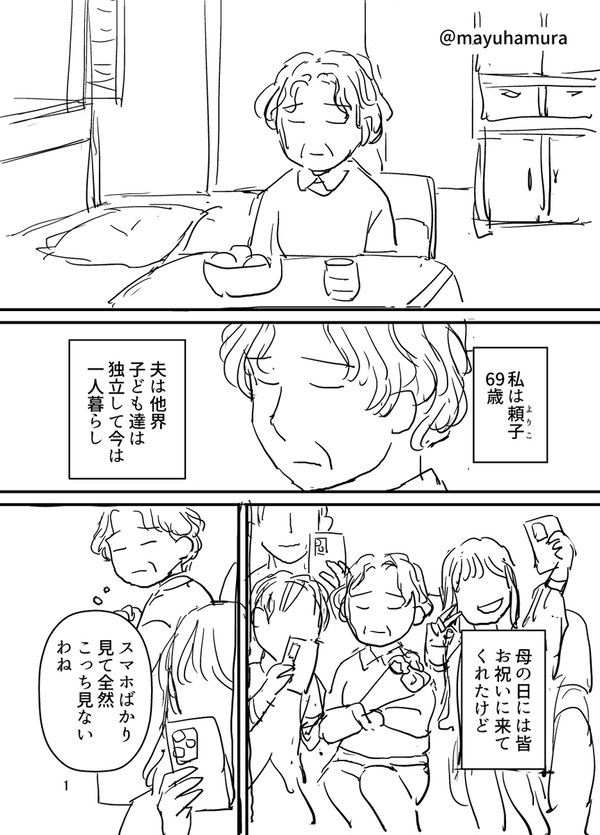 おばあちゃんの孤独