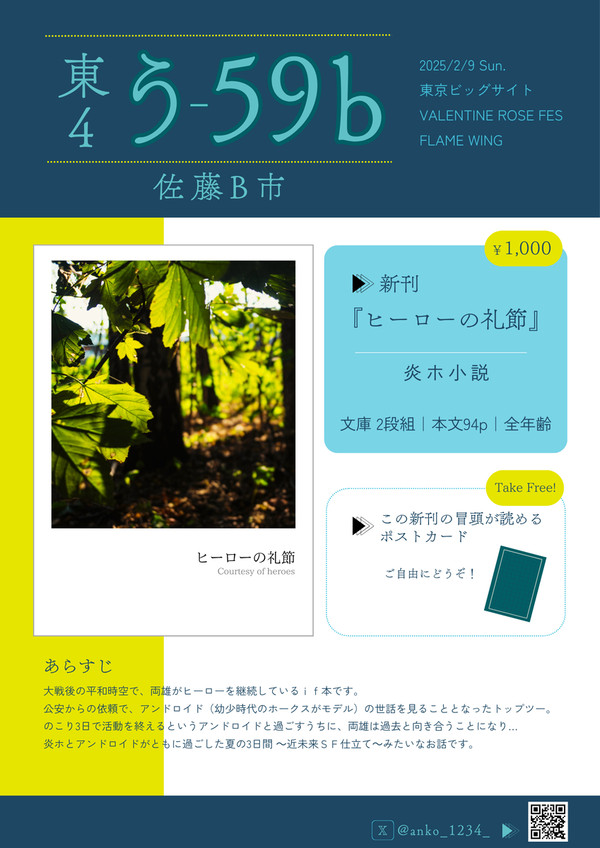 【2025/2/9 VRF】 お品書き：炎ホ小説