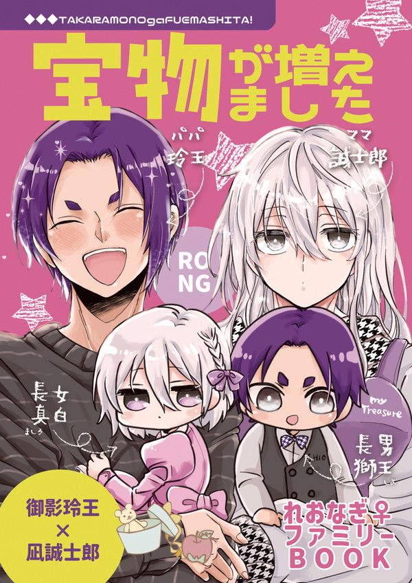 【玲凪】2/9 俺の宝物VRF2025 新刊サンプル