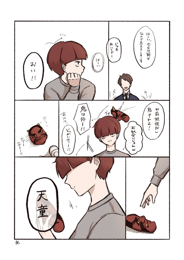 節分漫画👹