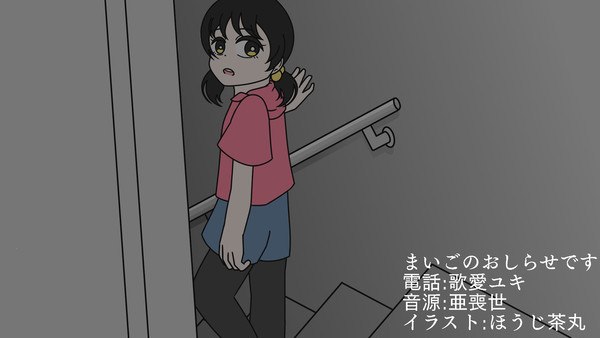 まいごのおしらせです