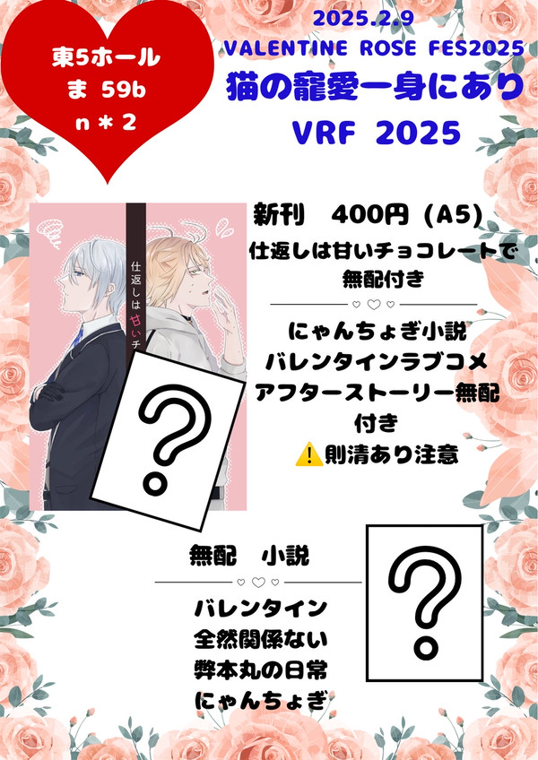 2/9 猫寵お品書き