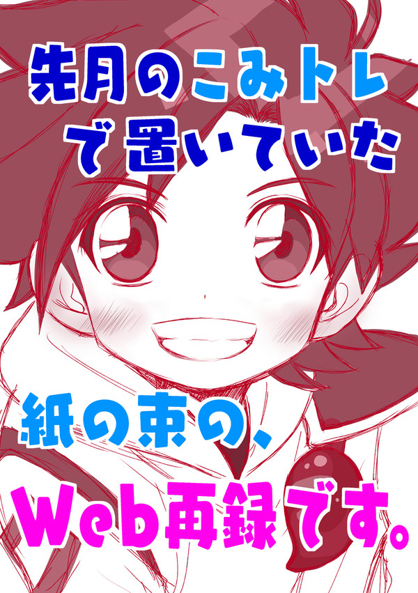 【Web再録】令和のワタルを見てください！！！！！！