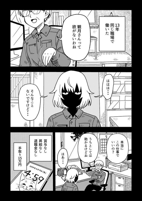 ゴミ拾いで運命をぶち抜く話　2話