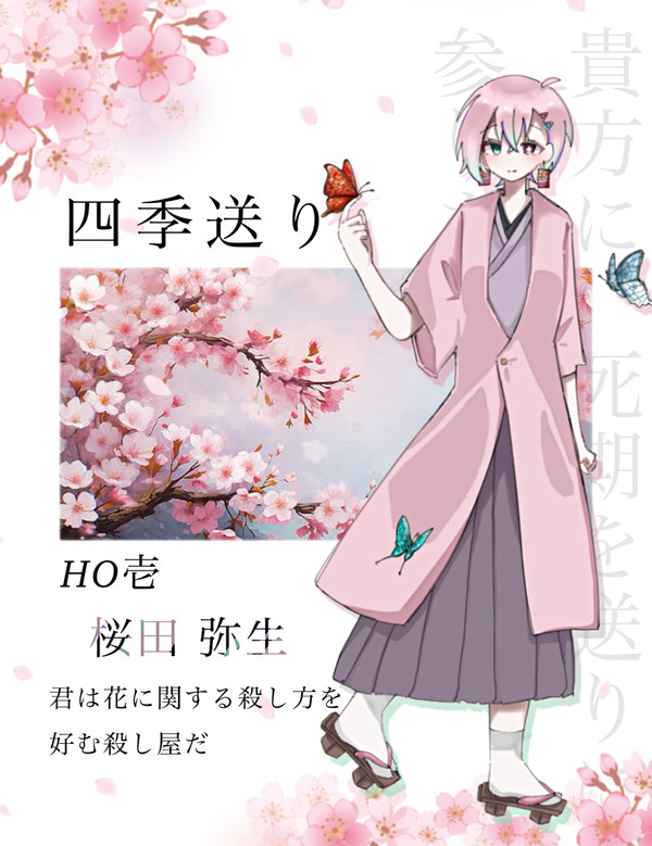 四季送りイラストまとめ𝐥𝐨𝐠