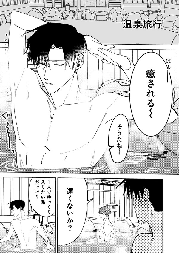 【隠れ鈍感腐男子、登坂くんの日常VOL4】描き下ろしサンプル - 1/3
