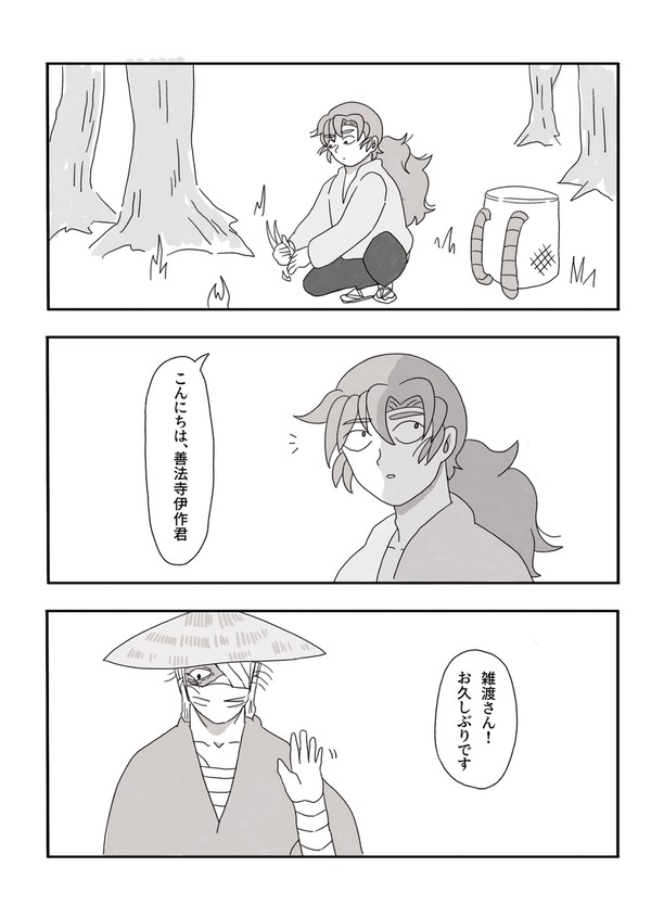 雑伊　定年後の雑渡さんが伊作君に会いに来る話