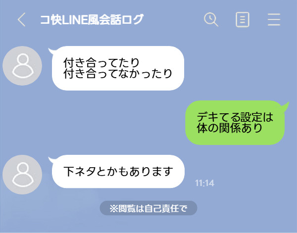 コ快ラ●ン会話ログ②