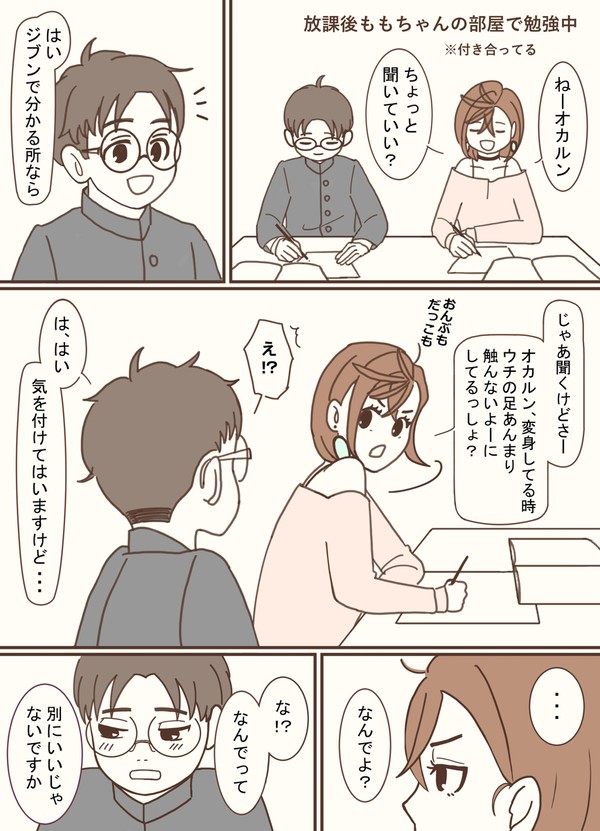 オカモモ