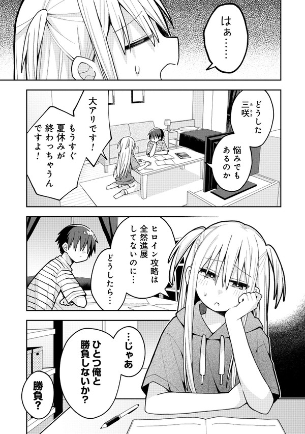 【三咲くん】第20話『縁日勝負は負けられない』