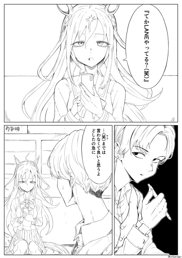 トレピとLANE交換するユニちゃん