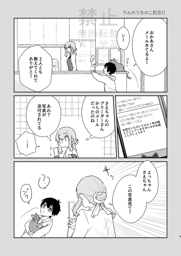 isgさんちのrnねこ〜rnをお迎えした時の話〜