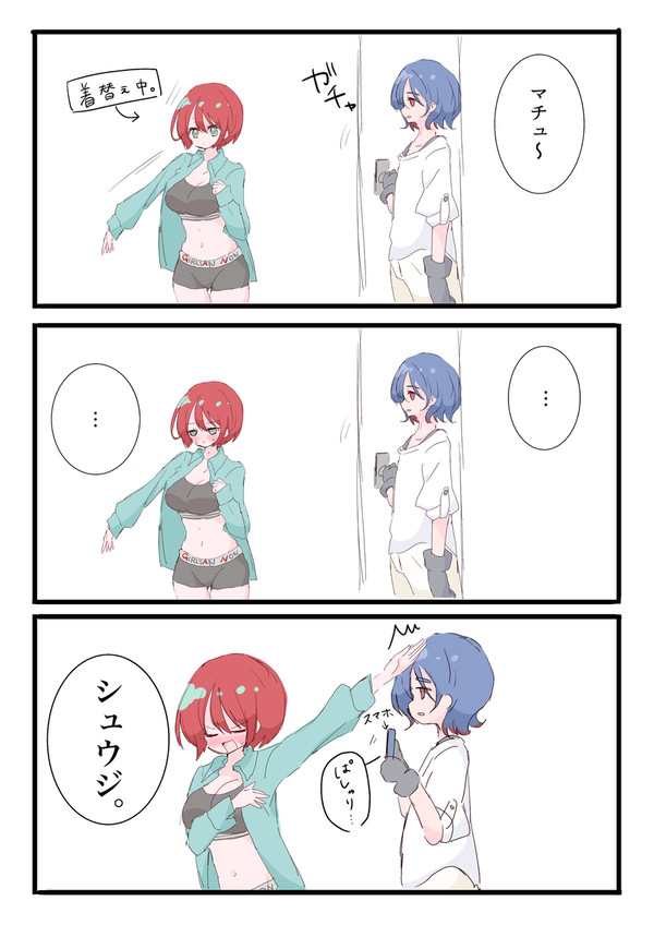 シュウマチュ