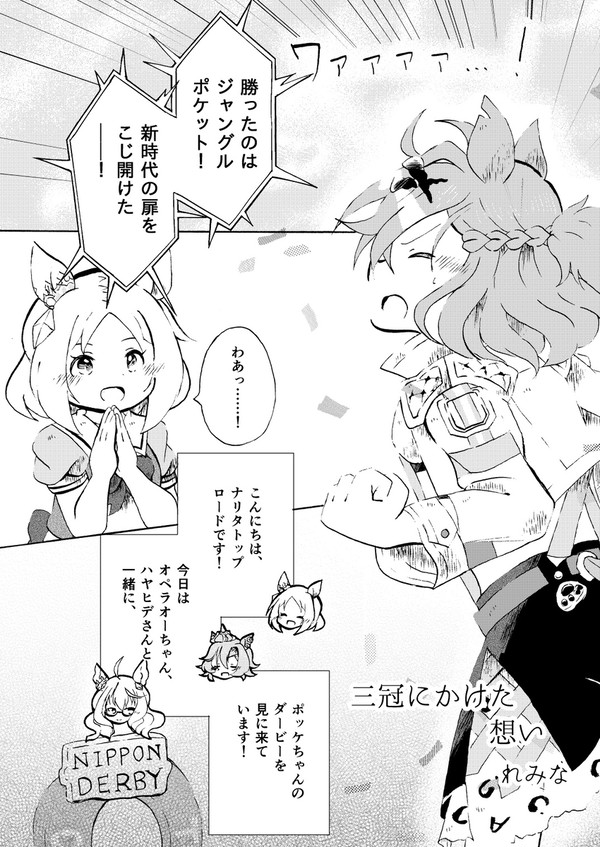 三冠にかけた想い