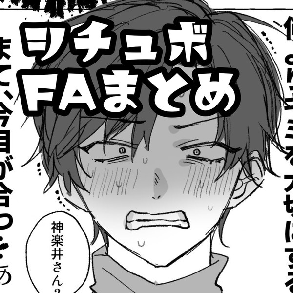 シチュエーションボイスFA