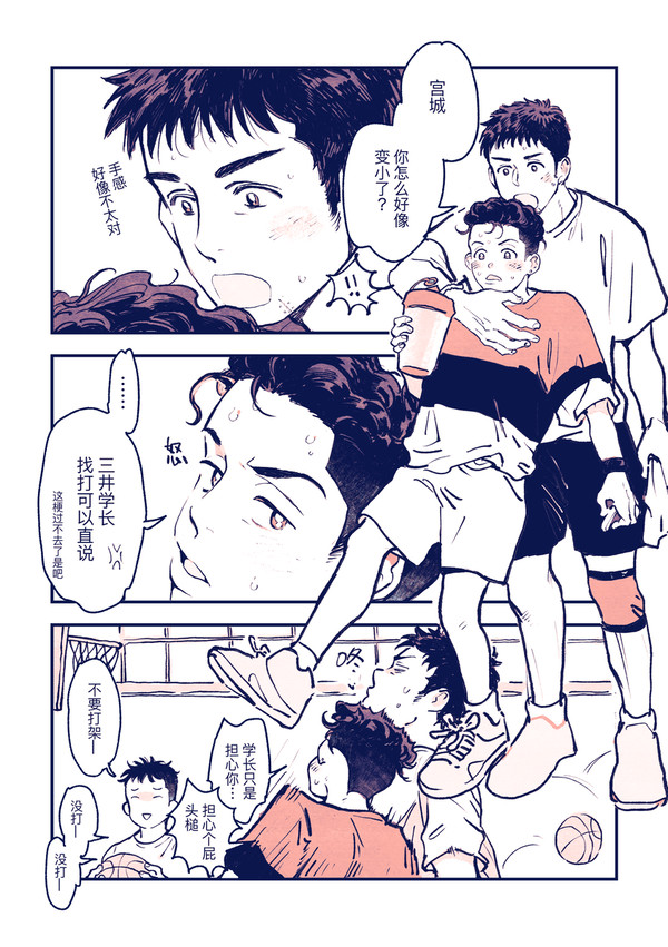 【三リョ】宮城は小さくなった