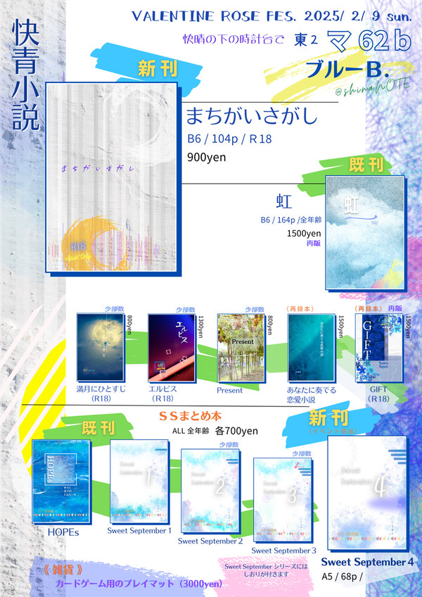 ２／９ 快青オンリーおしながき