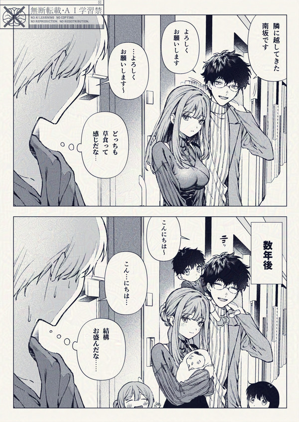 （OC創作）隣に引っ越してきた男女の精力を感じるモブ視点漫画