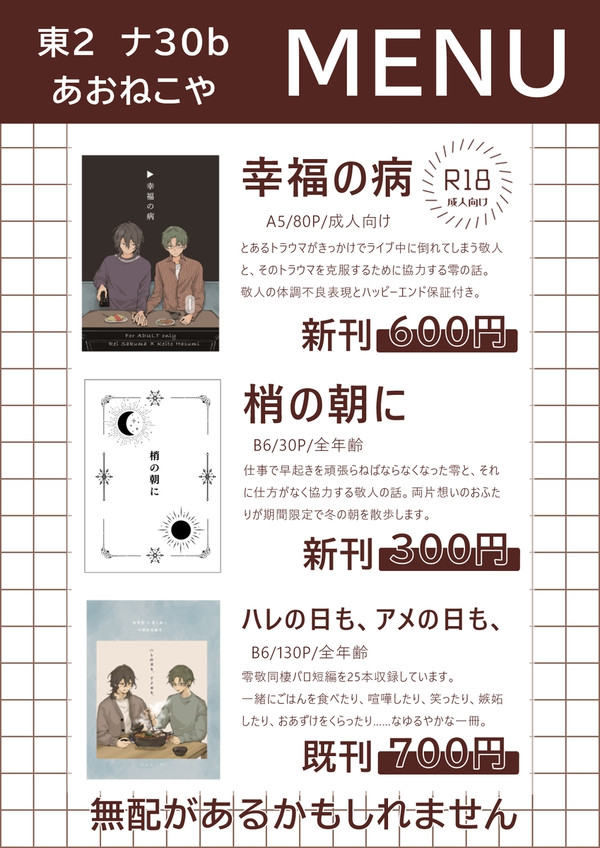 2/9　零敬オンリーお品書き