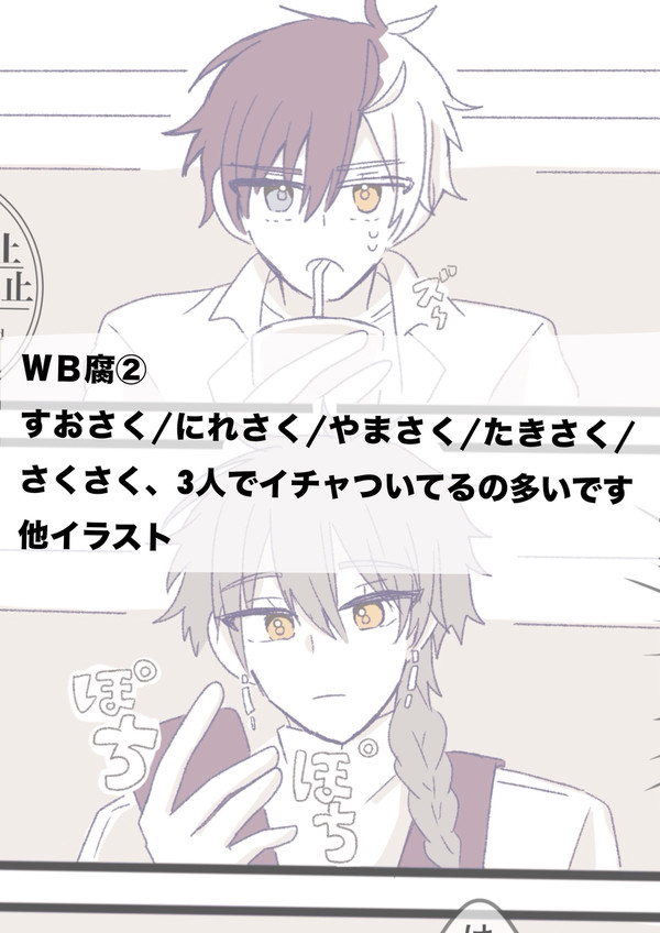 WB腐log②
