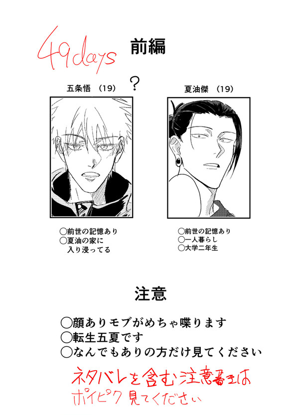 49days(前編)
