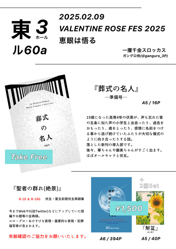 2/9【恵眼は悟る】お品書き