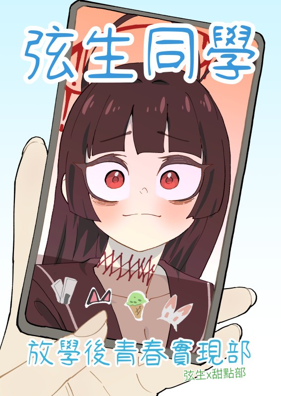 FF44 新刊試閱 弦生同學放學後青春實現部