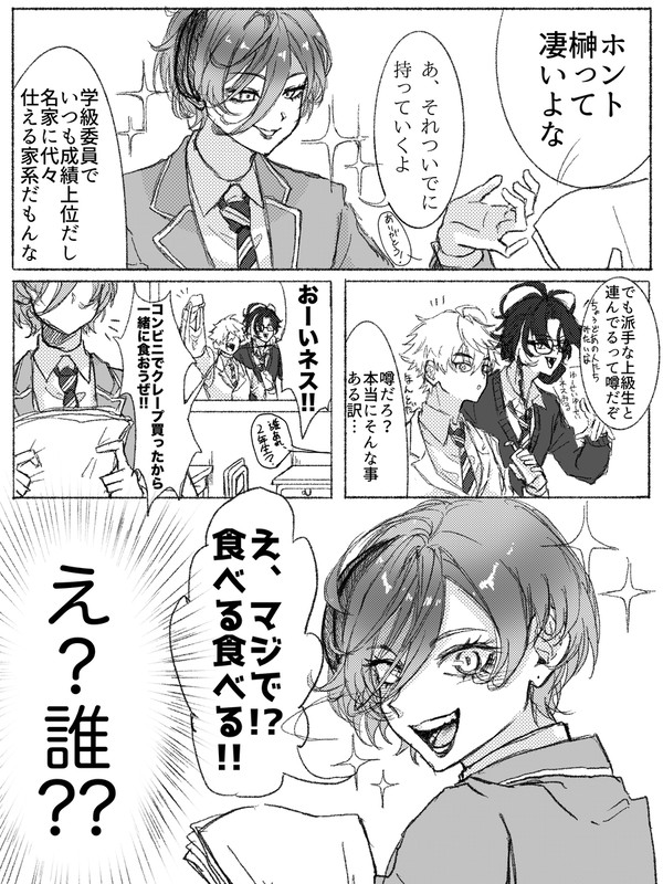 捏造学パロ